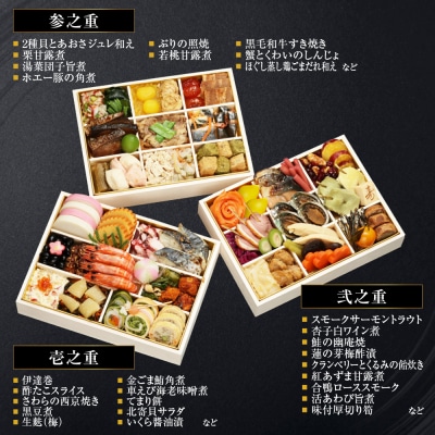 【祇園日本料理店『山玄茶』監修】和洋中おせち山玄茶「招」三段重3～4人前 京都 料亭 人気おせち