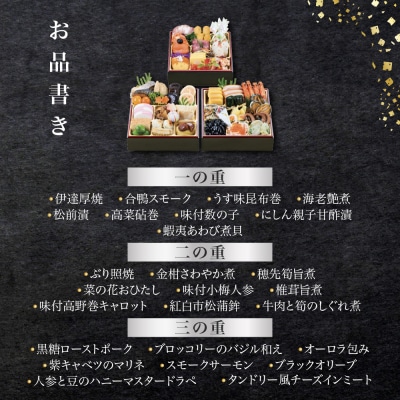 【祇おん江口 監修】慶雲 三段重 3～4人前 京都 京おせち 人気おせち
