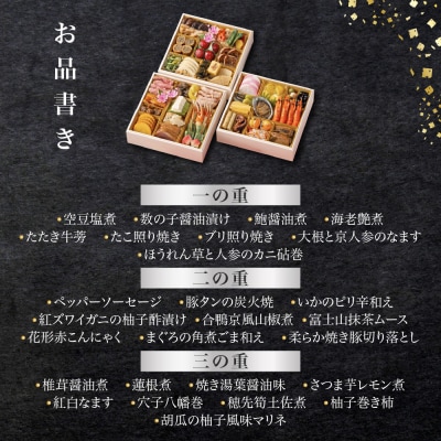 オリジナルおせち 京都・大原 料理旅館 芹生( せりょう)監修 新春祝い膳 4人前 グルメ 