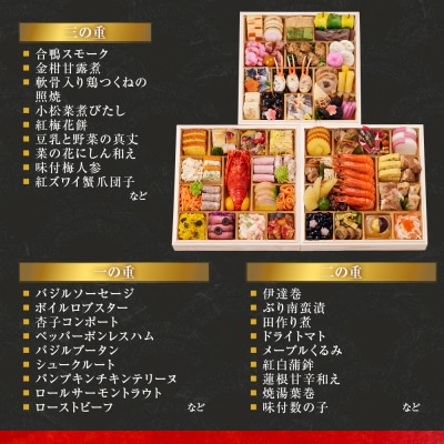 【高島屋選定品】〈しょうざん〉和洋おせち料理  三段重「華響」4～5人前 料亭 おせち 人気