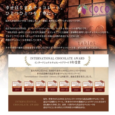 【COCOKYOTO】プレミアムクッキー 8個入|京都 スイーツ 人気 チョコレート グルテンフリー