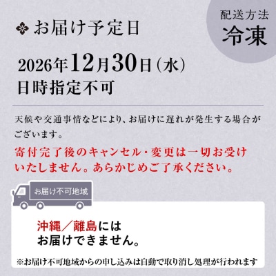 【京阪百貨店 厳選おせち】祇園 日本料理店『山玄茶』監修 和風おせち「円」八角三段重 3人前 京都
