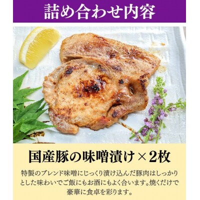<お歳暮・冬ギフト>【京の魚匠 ぼんち】旨味凝縮!魚と豚肉の味噌漬けセット 計4点