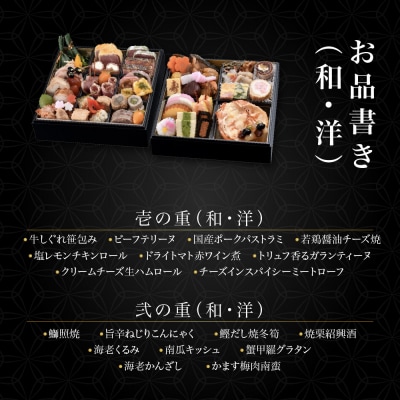 【八つ橋庵かけはし】肉オードブル&和洋おせち料理二段重「冬花見」(冷蔵)2人前|京都 老舗 おせち