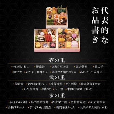 【祇園 貴久政監修】「京雅」おせち三段重| 京都 京風料理 おせち 