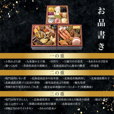 【京都「ひがしやま 司」監修】国産づくしおせち 3～4人前 割烹 おせち 人気