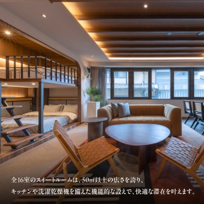 【STITCH HOTEL KYOTO】ホテル宿泊ギフト券15,000円分|京都 四条河原町