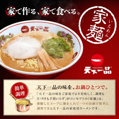 【天下一品】家麺 こってり3食セット(B-JB33)(ラーメン/拉麺/天一)