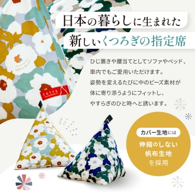 大東寝具 SOU・SOU×tetra ミニサイズ ビーズクッション座椅子 こがね 京都 寝具 老舗