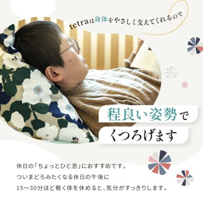 大東寝具 SOU・SOU×tetra ミニサイズ ビーズクッション座椅子 ときわ 京都 寝具 老舗