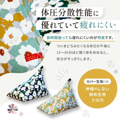 大東寝具 SOU・SOU×tetra レギュラーサイズ ビーズクッション座椅子 ときわ 京都 寝具