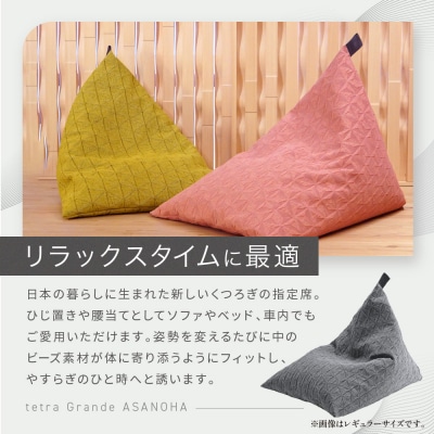 大東寝具 tetra Grande ASANOHA ビッグサイズ ビーズクッション座椅子 グレー 
