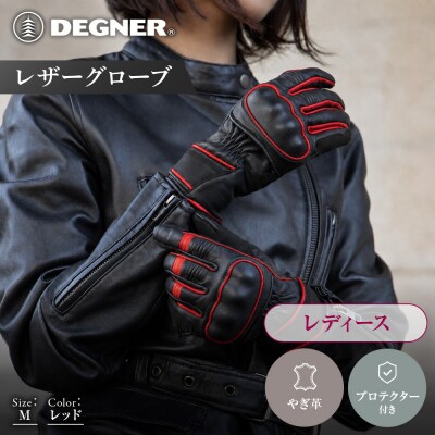 【デグナー】レディース レザーグローブ レッド M  バイクギア 人気ブランド FRTG-83