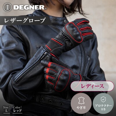 【デグナー】レディース レザーグローブ レッド L  バイクギア 人気ブランド FRTG-83