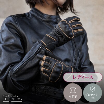 【デグナー】レディース レザーグローブ ベージュ L  バイクギア 人気ブランド FRTG-83
