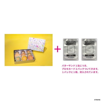 【ふるさと納税限定版】となりの開花堂 お花のバターサンド詰め合わせ(トレカ付き) | 京都 洋菓子