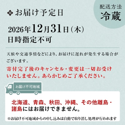 【がんこ高瀬川二条苑】がんこ和風おせち「琴音」二段重 1～2人前 | 老舗 人気 グルメ 2027