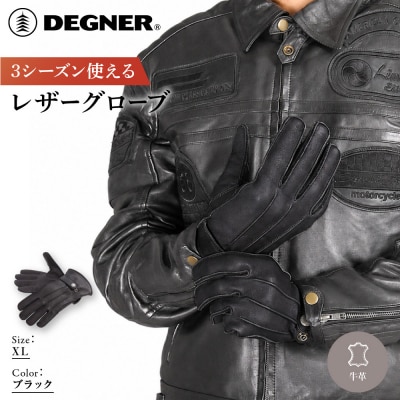 【デグナー】3シーズン使えるレザーグローブ ブラック XL  バイクギア 人気ブランド TG-51