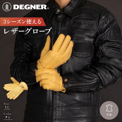 【デグナー】3シーズン使えるレザーグローブ タン XL  バイクギア 人気ブランド TG-51