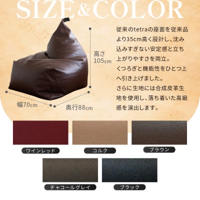 【大東寝具】ビーズクッション tetra TALL ワインレッド 老舗 寝具専門店 人気 クッション
