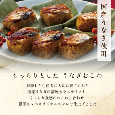【祇園さゝ木】牛めしとうなぎおこわセット | 京都 牛めし 人気 料亭 京料理 おすすめ