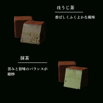 【牟尼庵クラシック】牟尼庵キューブ2個セット 抹茶・ほうじ茶 | 人気スイーツ