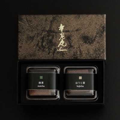 【牟尼庵クラシック】牟尼庵キューブ2個セット 抹茶・ほうじ茶 | 人気スイーツ