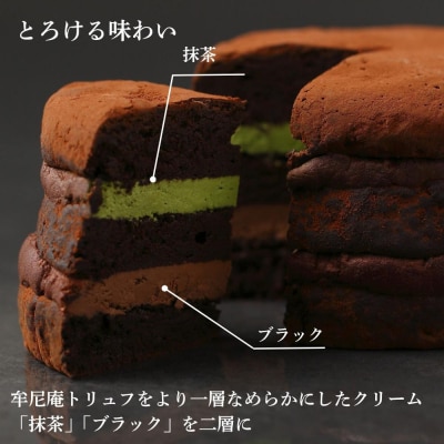 【牟尼庵クラシック】ガトーショコラ(抹茶ブラック) | チョコレート専門店 人気スイーツ