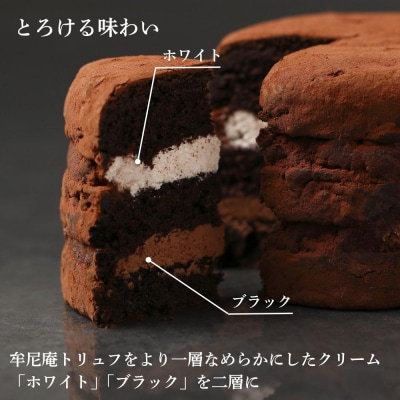 【牟尼庵クラシック】ガトーショコラ(ホワイトブラック)| チョコレート専門店 人気スイーツ
