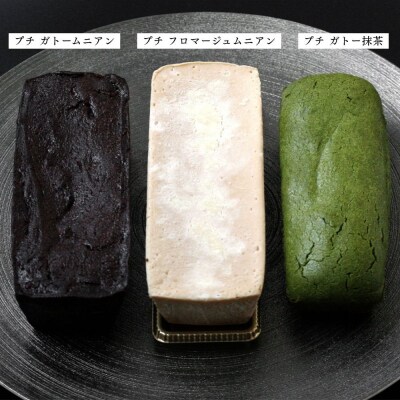 【牟尼庵クラシック】Trio(トリオ)ー焼き菓子3種セットー | 人気スイーツ
