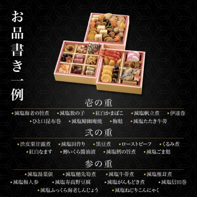 【京都「洙樂庵」】減塩おせち三段重 京都 おせち 人気 減塩 健康志向 三段 2027 正月
