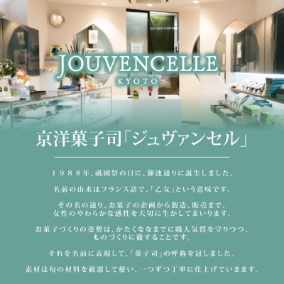 【京洋菓子司ジュヴァンセル】笹の葉香るチーズケーキ さがの路 6個入り|京都 有名店 人気