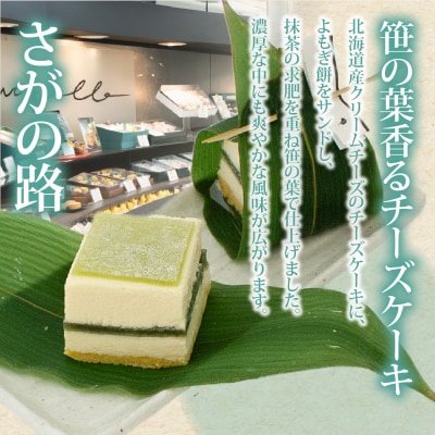 【京洋菓子司ジュヴァンセル】笹の葉香るチーズケーキ さがの路 6個入り|京都 有名店 人気