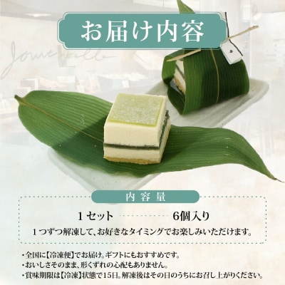 【京洋菓子司ジュヴァンセル】笹の葉香るチーズケーキ さがの路 6個入り|京都 有名店 人気