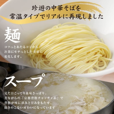 簡単調理 茹で時間1分  行列店【珍遊】中華そば2食入×8箱