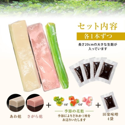 【いとふ】京生麩お試しセット