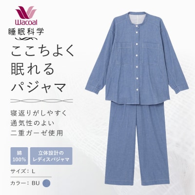 【ワコール/睡眠科学】綿100%二重ガーゼ使用 ここちよく眠れるパジャマ Lサイズ/BU 