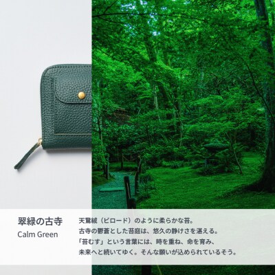 SMART MOVE! type2 Calm Green|翠緑の古寺(深めのグリーン)