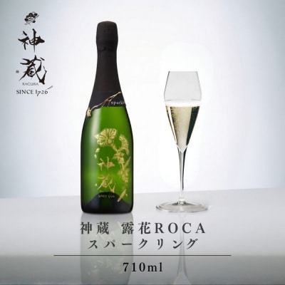 【松井酒造】日本酒 神蔵 露花 スパークリング 710ml|京都 日本酒 人気ブランド