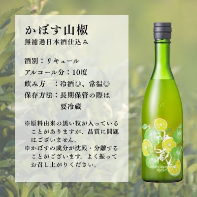 【松井酒造】神蔵 蜜號 かぼす山椒 710ml|京都 人気ブランド 日本酒仕込み リキュール