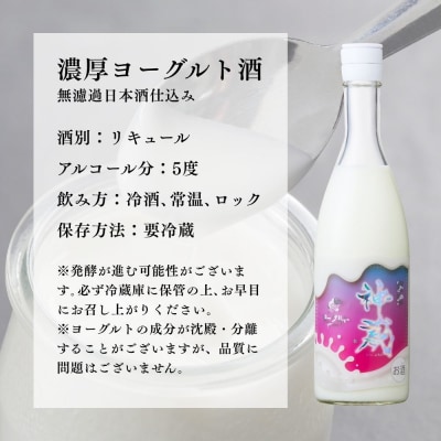 【松井酒造】神蔵 蜜號 濃厚ヨーグルト 710ml|京都 人気ブランド 日本酒仕込み リキュール