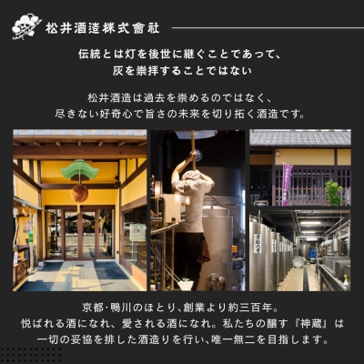 【松井酒造】神蔵 蜜號 濃厚ヨーグルト 710ml|京都 人気ブランド 日本酒仕込み リキュール