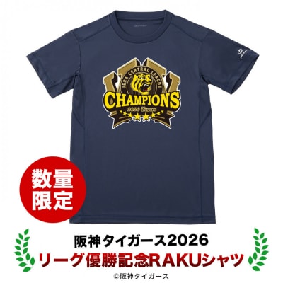 〈予約〉ファイテン 阪神タイガース 2026リーグ優勝記念モデル RAKUシャツ 半袖ロゴ入りO