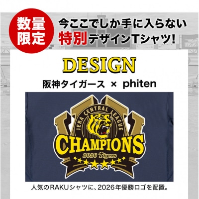 〈予約〉ファイテン 阪神タイガース 2026リーグ優勝記念モデル RAKUシャツ 半袖ロゴ入りXO