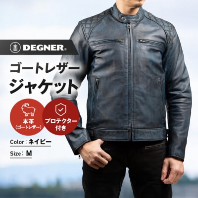 【デグナー】クラシックジャケット ネイビー〈Mサイズ〉18SJ-6F|京都 バイクギア
