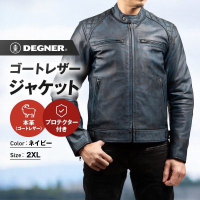 [デグナー]クラシックジャケット ネイビー[2XLサイズ]18SJ-6F|京都 バイクギア