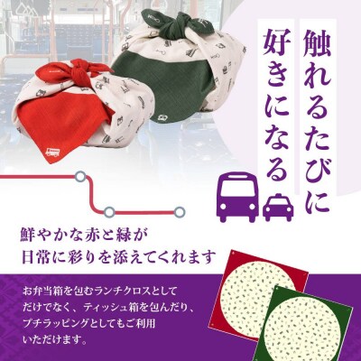 ランチクロス2枚組 日本製 綿100% 市バス<赤&緑セット> クロス 人気 おすすめ