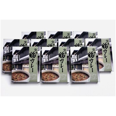 【京阪百貨店厳選】八起庵 京風鶏カレー 10個|京都 鳥料理専門店 カレー 人気セット