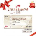 【京都府京都市】JTBふるさと旅行券(紙券)450,000円分