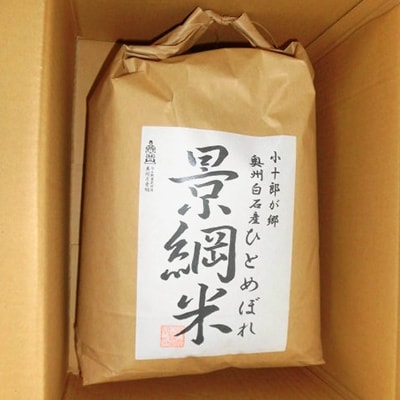 【令和元年産】景綱米(ひとめぼれ)　精米9kg[4206-058]
